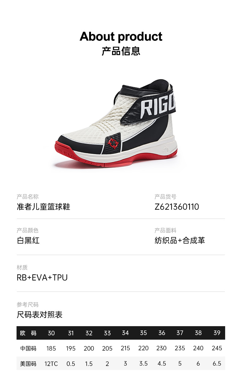 upload/goods/Z621360110儿童篮球鞋-详情细节_05_16421244413989.jpg